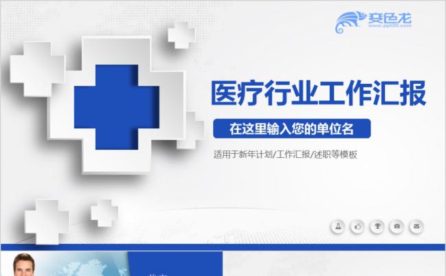 简约蓝色微立体医院医疗医药行业工作总结计划PPT模板缩略图