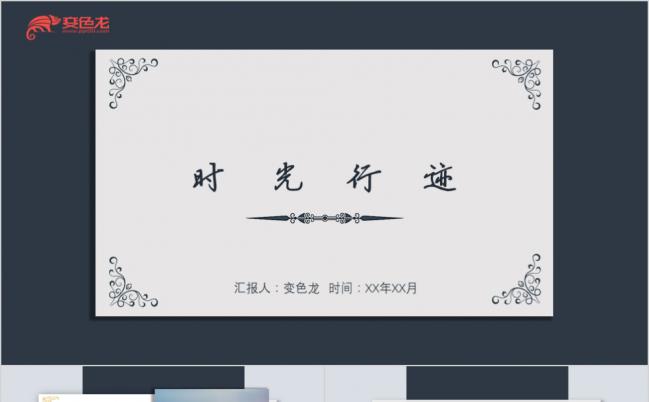 极简时尚时光行迹电子相册PPT模板缩略图
