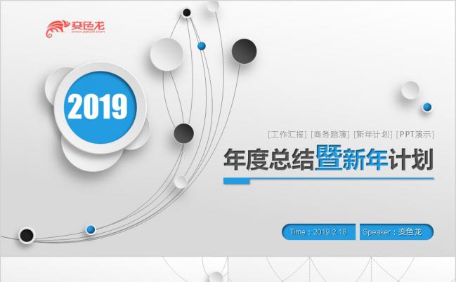 蓝白简约微立体年度总结新年计划商务路演PPT模板缩略图