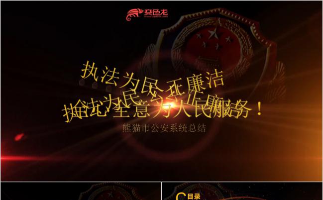 执法为民公安局年中工作总结个人述职通用PPT模板缩略图