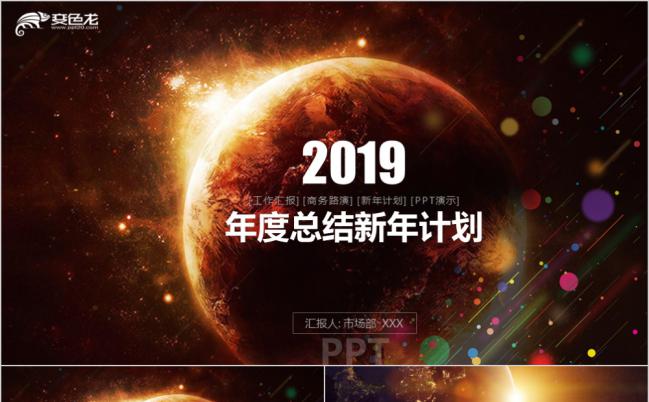 2019创意酷炫科技风年度总结新年计划PPT模板缩略图