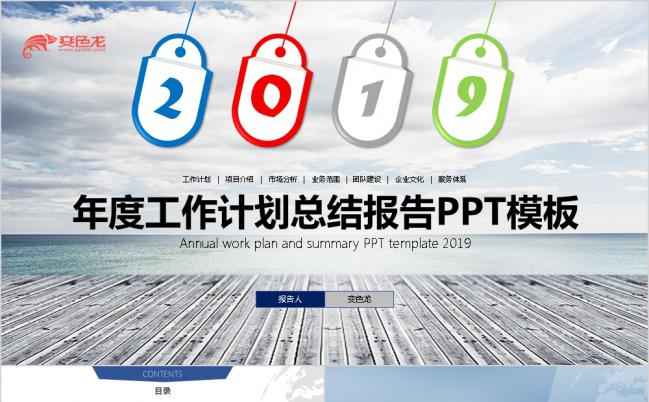 蓝色简约商务2019年度工作计划项目总结报告PPT模板缩略图