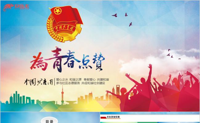 彩虹彩色青春共青团五四青年节通用PPT模板缩略图