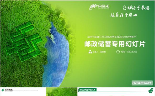 清新绿色邮政储蓄工作总结业务汇报企业文化PPT模板缩略图