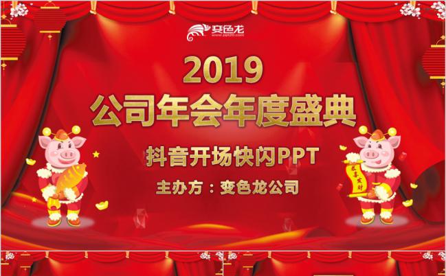 喜庆红中国风年会开场倒计时抖音快闪PPT模板缩略图