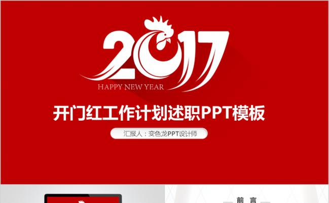 2017年鸡年开门红工作计划工作规划PPT模板缩略图