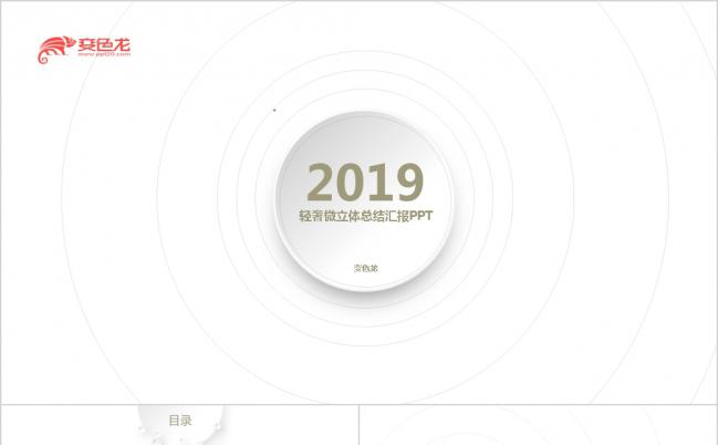 轻奢白色微立体年终总结工作汇报PPT模板缩略图
