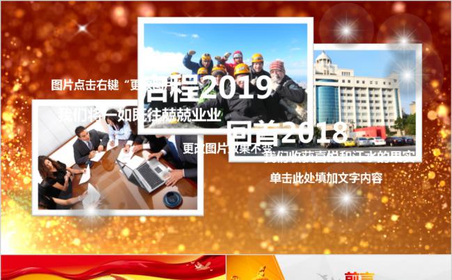 共产党党委党支部2019年工作总结通用框架PPT模板缩略图