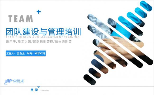 蓝色简约团队建设商务职业培训PPT模板缩略图