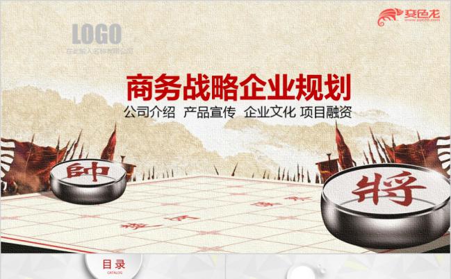 红蓝微立体商务战略企业规划宣讲通用PPT模板缩略图