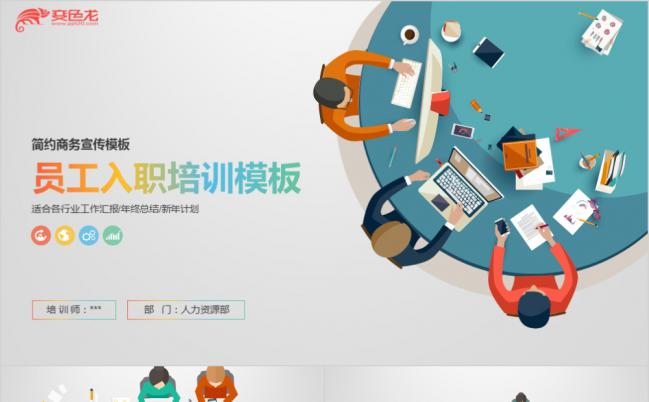 员工入职公司企业培训通用PPT模板缩略图