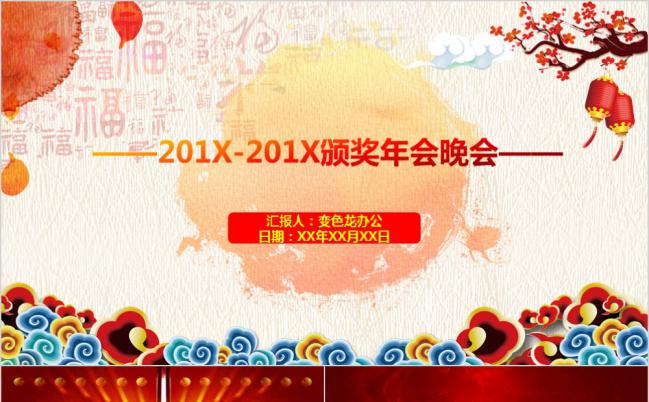 高端红色酷炫年会流程PPT模板缩略图