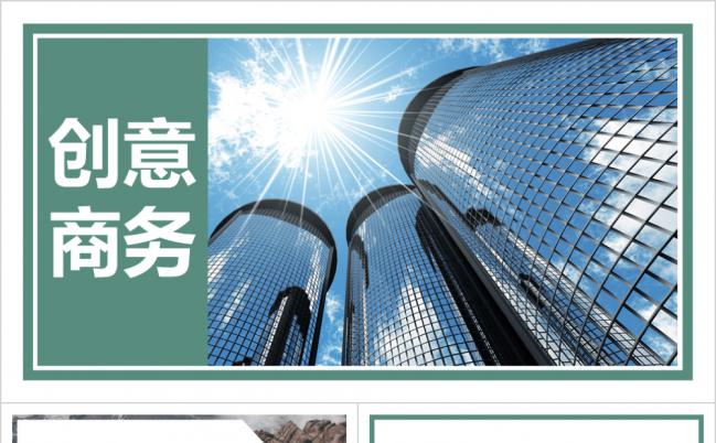 绿色商务创业计划企业规划工作总结汇报PPT模板缩略图
