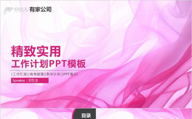 粉色渐变线条女性新年计划总结汇报PPT模板缩略图