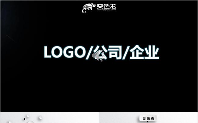 黑白微粒体简约公司企业文化产品宣传项目推广PPT模板缩略图