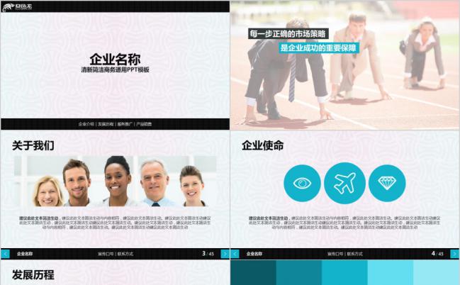浅蓝色企业宣传企业介绍PPT模板缩略图