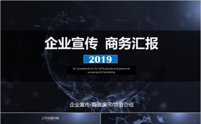 高端大气黑2019年终总结商务汇报动态PPT模板缩略图