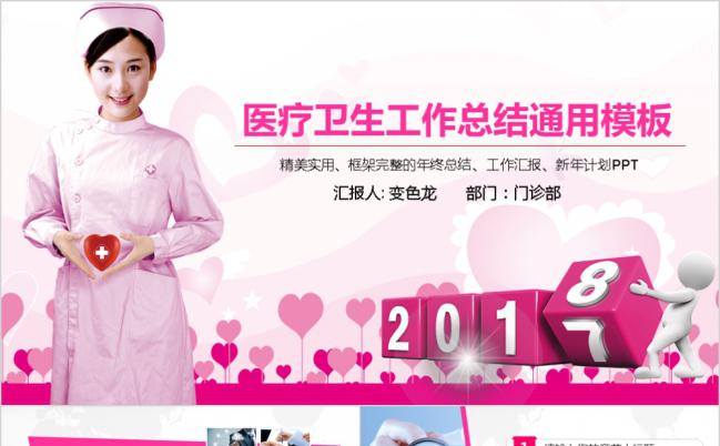 粉色精美实用医院医疗卫生2019年终工作总结通用PPT模板缩略图