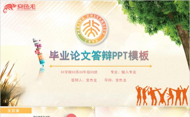 酷炫彩色微立体毕业论文答辩通用PPT模板缩略图