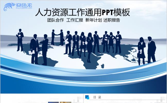 蓝色人力资源工作汇报通用框架PPT模板缩略图