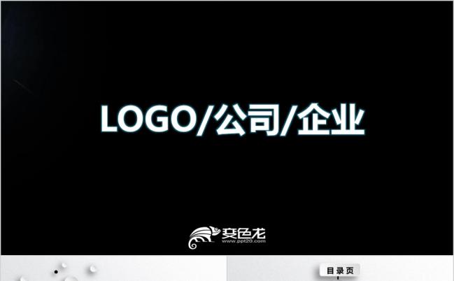 黑白微粒体商务企业公司文化宣传产品展示项目推广PPT模板缩略图