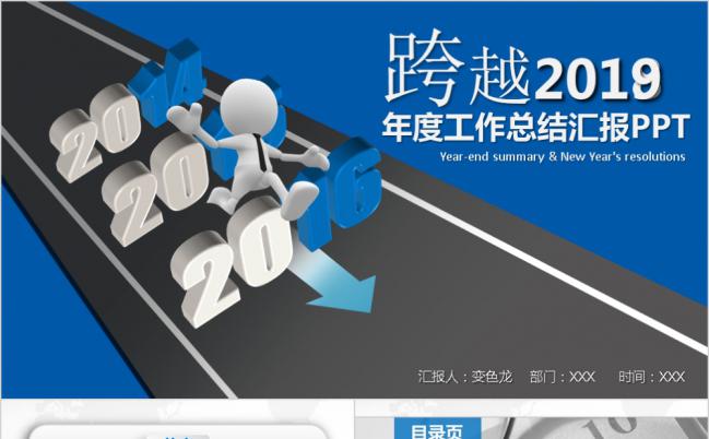 蓝色跨越2019年实用大气工作总结计划通用PPT模板缩略图
