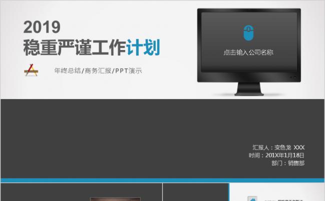 灰色2019网络科技稳重严谨工作计划商务汇报PPT模板缩略图