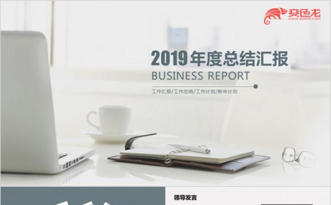 纯净灰白简约2019年度工作总结汇报PPT模板缩略图