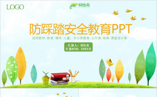 绿色卡通水彩儿童防踩踏安全教育PPT模板缩略图