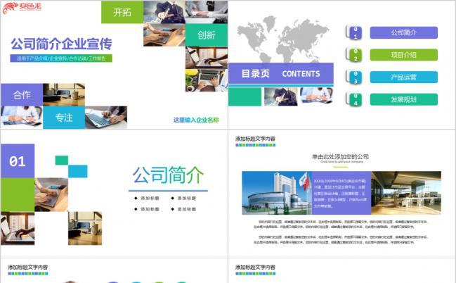 果绿色2019时尚简约企业简介产品宣传商务汇演PPT模板缩略图