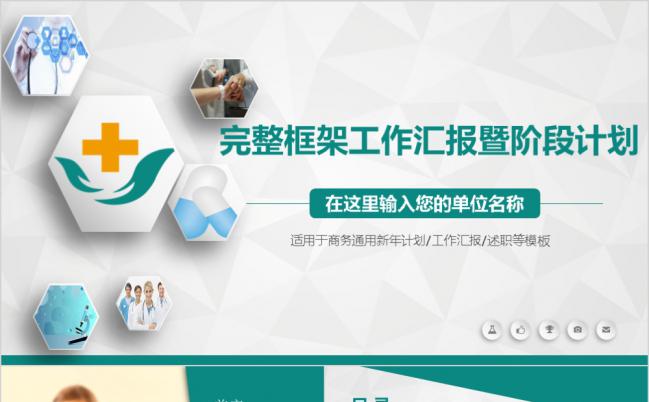 蓝绿色完整框架标准汇报暨阶段计划PPT模板缩略图