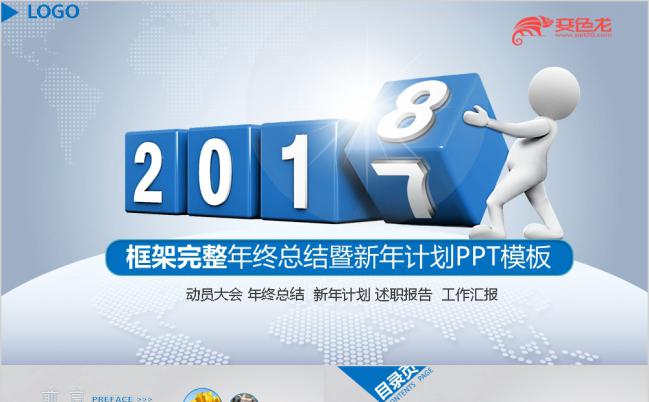 蓝色2019动员大会工作总结计划述职报告通用PPT模板缩略图