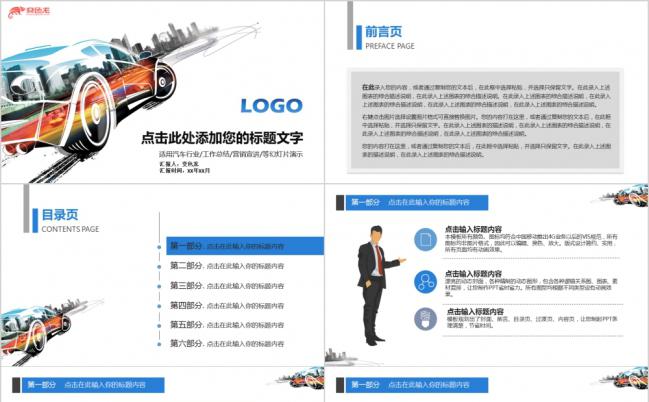 适用汽车行业销售营销培训宣讲PPT模板缩略图