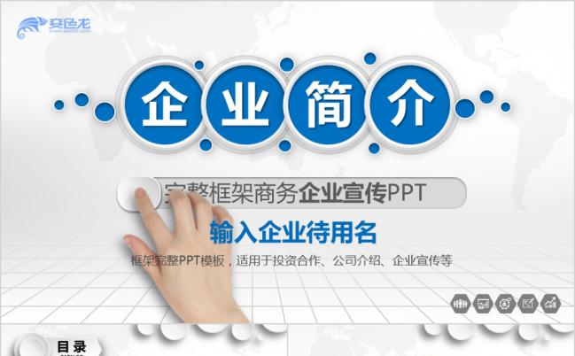 蓝色微粒体方块企业宣传PPT模版缩略图