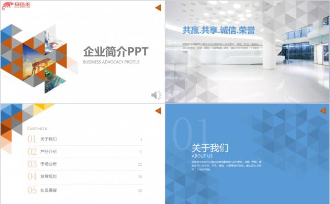 彩色三角色块简约公司简介企业宣传总结汇报计划PPT模板缩略图