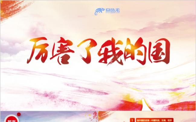 厉害了我的国红色中国最新发展科技介绍PPT模板缩略图