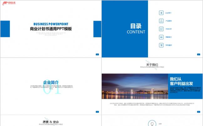 蓝色扁平化商务营销策划公司介绍商业计划书PPT模板缩略图