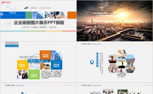 蓝色商务2019企业宣传产品展示画册通用PPT模板缩略图