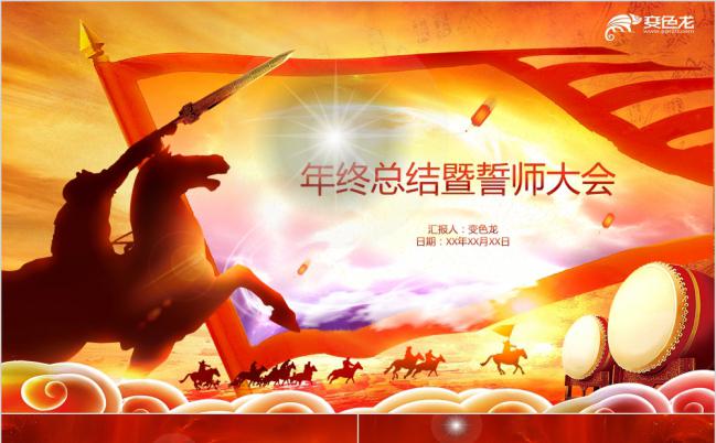 红色金戈铁马企业年会流程通用PPT模板缩略图