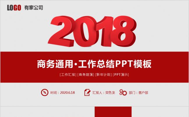 2018红色高端商务工作计划汇报完整框架PPT模板缩略图