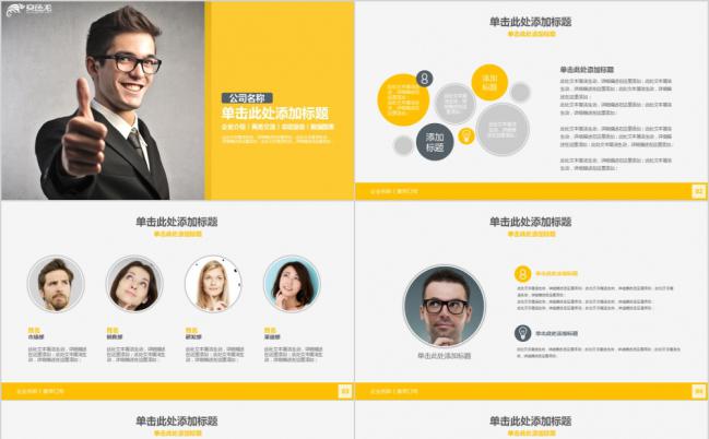黄色欧美简约企业介绍产品宣传销售营销汇报PPT模板缩略图