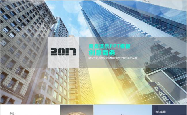 蓝绿创意商务市场规划销售策略拓展计划工作总结汇报PPT模板缩略图