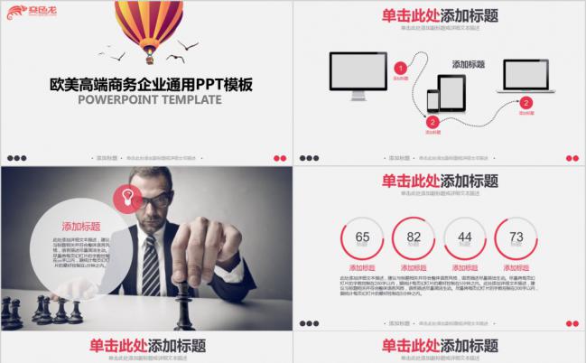 欧美高端商务企业洽谈商业计划书PPT模版缩略图