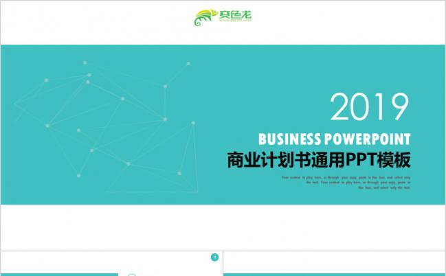 绿色扁平化商务创业演讲公司介绍商业计划书PPT模板缩略图