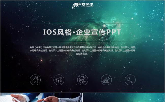 ios欧美简约风公司宣传企业简介产品推广通用PPT模板缩略图