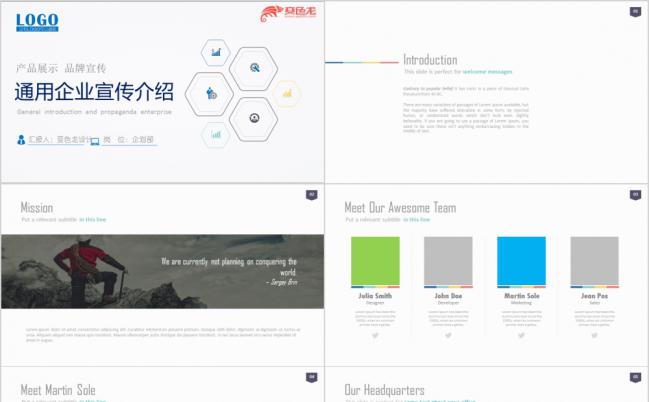 彩色图表简约2019企业宣传团队介绍产品推广通用PPT模板缩略图