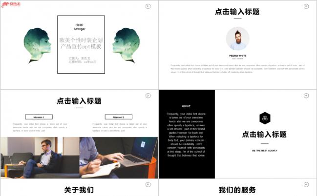 欧美极简企划产品宣传PPT模板缩略图