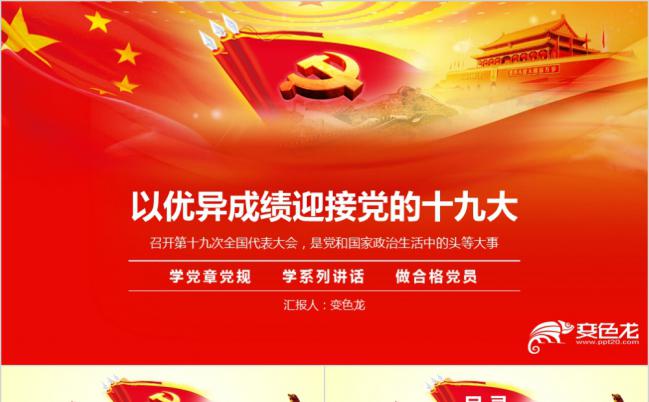 红金渐变以优异成绩迎接党的十九大PPT模板缩略图
