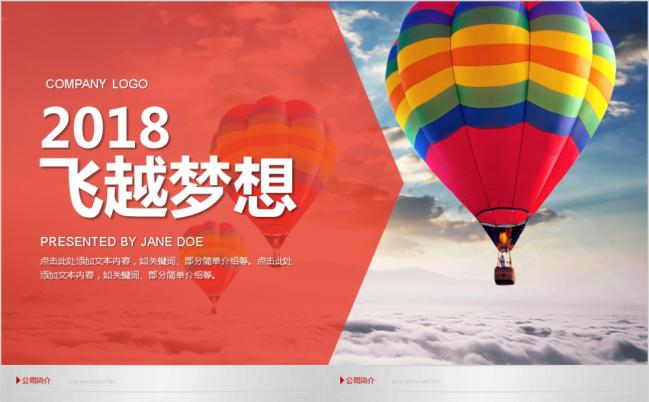 飞越梦想红色微立体年终活动策划PPT模板缩略图