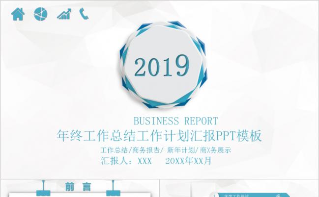 经典淡蓝色商务汇报工作计划PPT模板缩略图